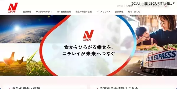 ニチレイへの不正アクセスによるシステム障害、冷蔵倉庫の入出庫業務や冷凍食品出荷業務に影響