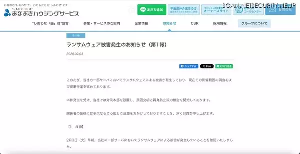 「穴吹ハウジングサービスへのランサムウェア攻撃、重要事項調査報告書ウェブ受付システム「J-Web/R」が利用できない状態に」の画像