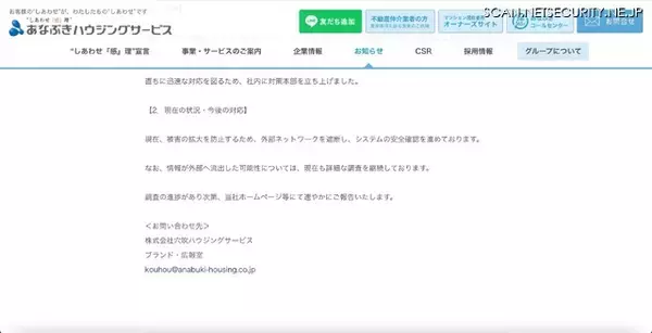 「穴吹ハウジングサービスへのランサムウェア攻撃、重要事項調査報告書ウェブ受付システム「J-Web/R」が利用できない状態に」の画像