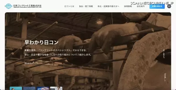 日本コンクリート工業へのランサムウェア攻撃、第93期 第3四半期報告書も提出期限延長
