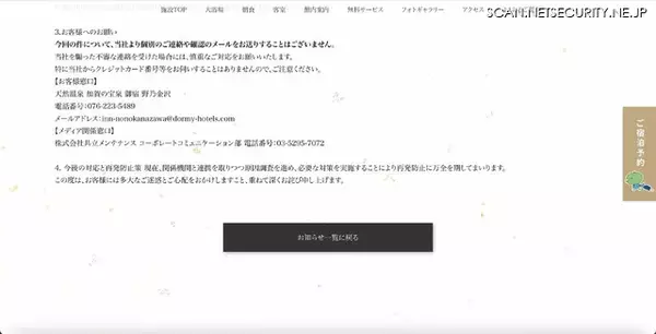 「CSV 出力を確認 ～「天然温泉 加賀の宝泉 御宿 野乃金沢」の予約管理システムに不正アクセス」の画像