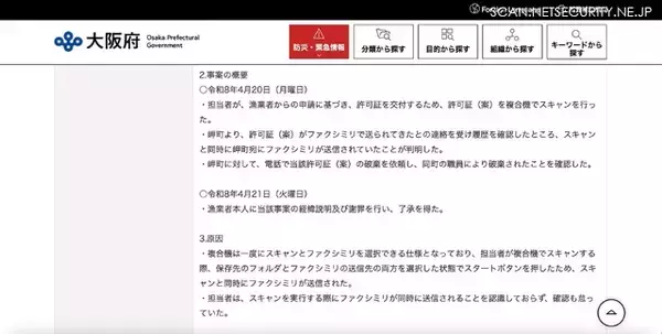 「スキャンだけしたつもりがファクシミリ送信も」の画像