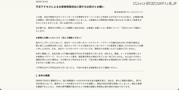警視庁からの連絡で発覚 ～ K9ナチュラルジャパンに不正アクセス