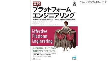 スリーシェイクのエンジニア 4 名が翻訳『実践 プラットフォームエンジニアリング』8 / 24 発売