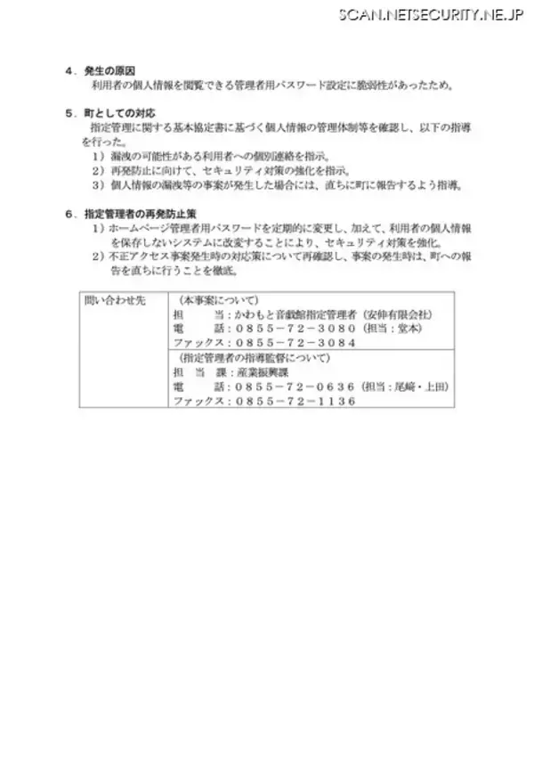 「かわもと音戯館に不正アクセス、報告を直ちに行うよう指定管理者に指導」の画像