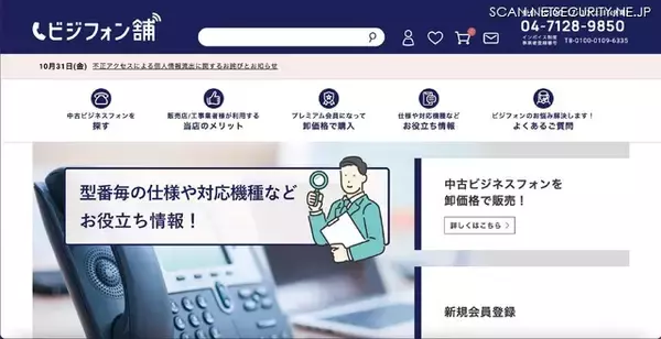 東証上場企業 クレジットカード情報流出 88 日後公表