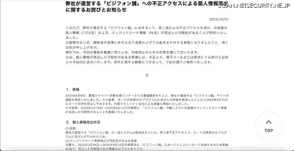 「東証上場企業 クレジットカード情報流出 88 日後公表」の画像