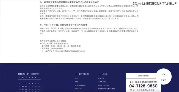 「東証上場企業 クレジットカード情報流出 88 日後公表」の画像