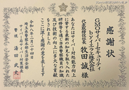 GMOサイバーセキュリティ byイエラエ、埼玉県警サイバー対策課から感謝状 ～ 職員受け入れフォレンジック技術指導
