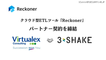 スリーシェイクとバーチャレクス・コンサルティングがクラウド型 ETL ツール「Reckoner」のパートナー契約締結