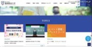 福岡教育大学で Google グループのアクセス権限設定不備、計 142 名の個人情報が閲覧可能な状態に