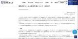 「福岡教育大学で Google グループのアクセス権限設定不備、計 142 名の個人情報が閲覧可能な状態に」の画像2