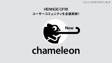 HENNGE One のユーザーコミュニティ「chameleon」のプラットフォーム刷新
