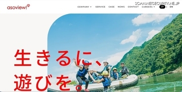 アクティビティ事業者向け予約管理システム「satsuki」にサイバー攻撃、パートナー情報や予約者情報が流出