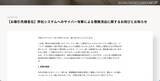 「アクティビティ事業者向け予約管理システム「satsuki」にサイバー攻撃、パートナー情報や予約者情報が流出」の画像2