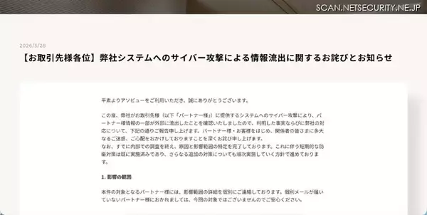 「アクティビティ事業者向け予約管理システム「satsuki」にサイバー攻撃、パートナー情報や予約者情報が流出」の画像