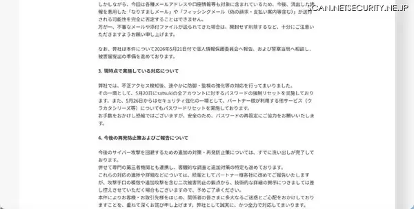 「アクティビティ事業者向け予約管理システム「satsuki」にサイバー攻撃、パートナー情報や予約者情報が流出」の画像