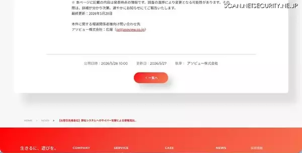 「アクティビティ事業者向け予約管理システム「satsuki」にサイバー攻撃、パートナー情報や予約者情報が流出」の画像