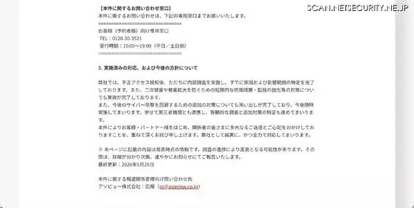 「アクティビティ事業者向け予約管理システム「satsuki」にサイバー攻撃、パートナー情報や予約者情報が流出」の画像