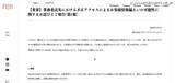「フラウ・インターナショナル業務委託先に不正アクセス、過去に問い合わせた顧客の個人情報が漏えいした可能性」の画像2