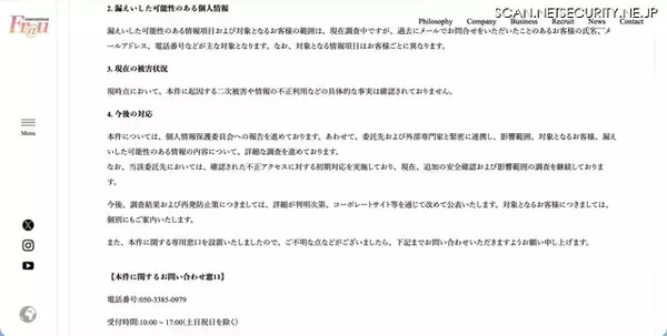 「フラウ・インターナショナル業務委託先に不正アクセス、過去に問い合わせた顧客の個人情報が漏えいした可能性」の画像