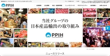 伝票処理等の業務委託先にランサムウェア攻撃 ～ パン・パシフィック・インターナショナルホールディングス