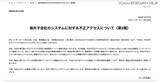 「ネット上で流出した疑いのある情報を確認 ～ FCLコンポーネント海外子会社への不正アクセス」の画像2