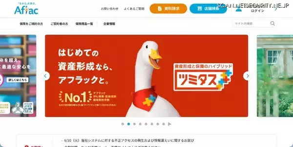 アフラック生命保険に不正アクセス、約438万人の顧客情報が漏えい