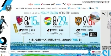 川崎フロンターレのユニフォームデザインが流出、SNSメディアが取材した動画に写り込み