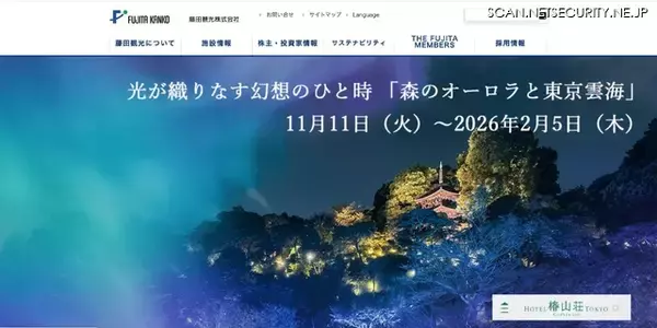 フィッシングサイト誘導メッセージ送信 ～ ホテルグレイスリー浅草が利用する一部の海外オンライン予約サイトに不正アクセス