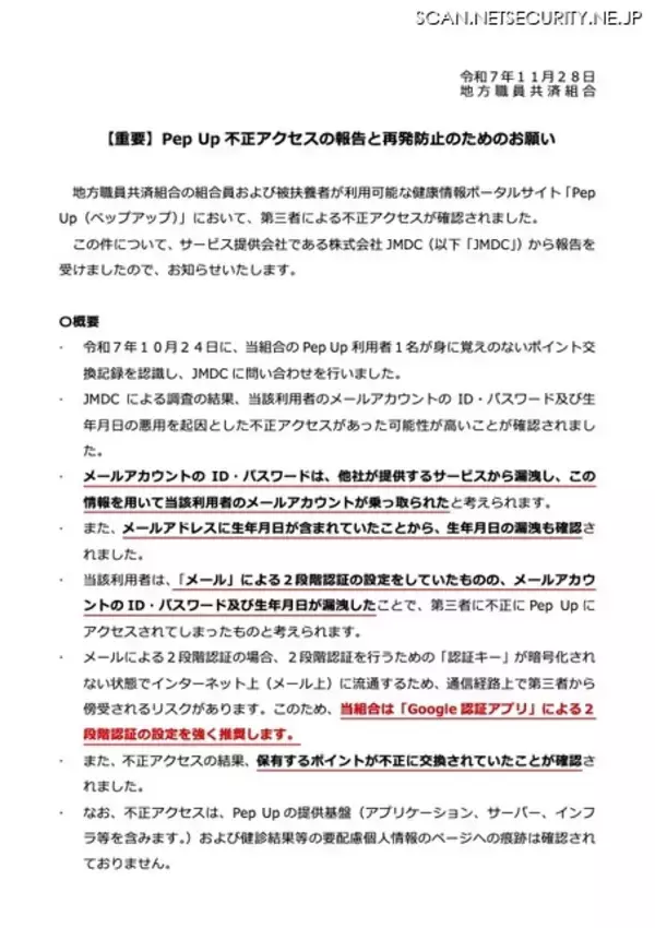 「Pep Up への不正アクセス、リスト攻撃とメールアドレスに生年月日記載でメールによる 2 段階認証突破された侵害事例」の画像