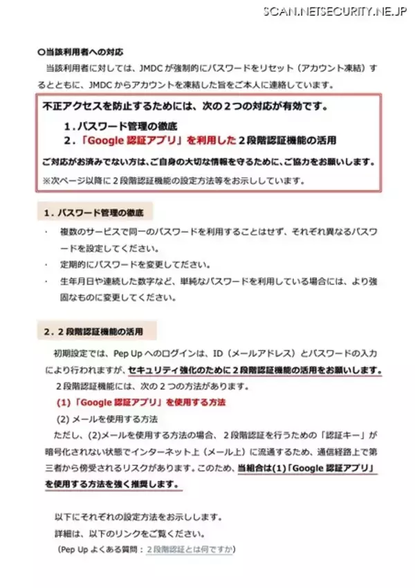 「Pep Up への不正アクセス、リスト攻撃とメールアドレスに生年月日記載でメールによる 2 段階認証突破された侵害事例」の画像