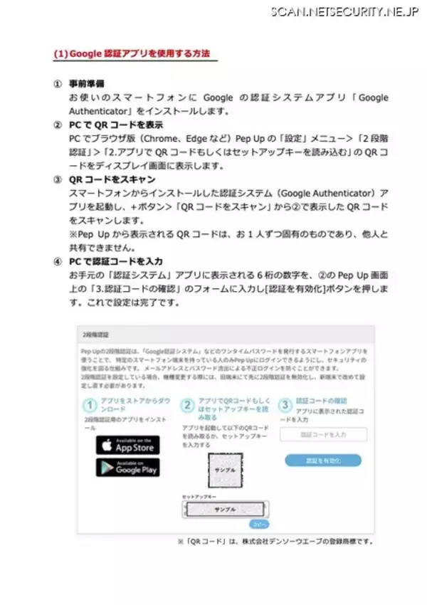 「Pep Up への不正アクセス、リスト攻撃とメールアドレスに生年月日記載でメールによる 2 段階認証突破された侵害事例」の画像