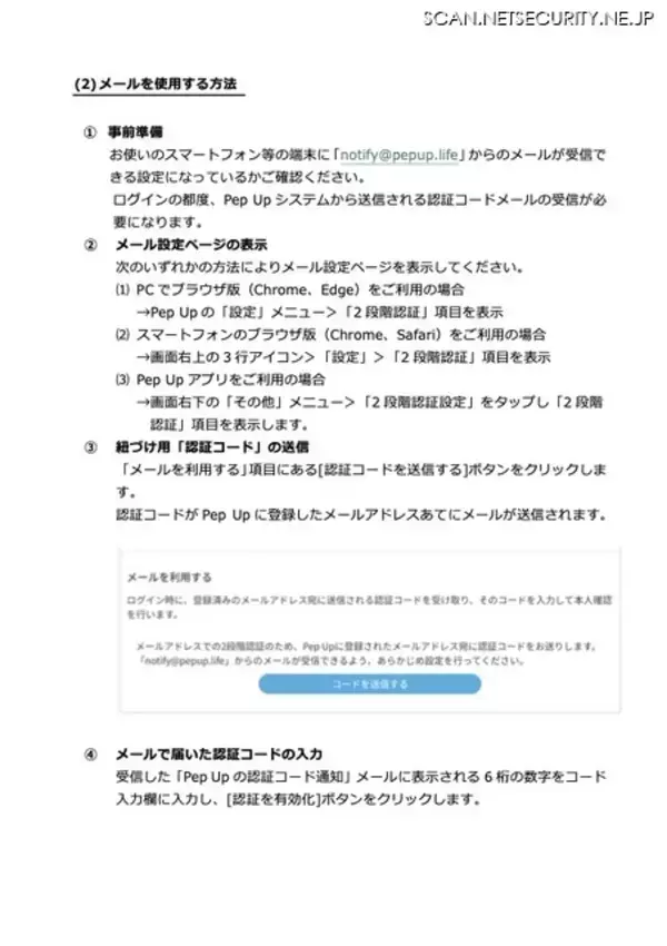 「Pep Up への不正アクセス、リスト攻撃とメールアドレスに生年月日記載でメールによる 2 段階認証突破された侵害事例」の画像