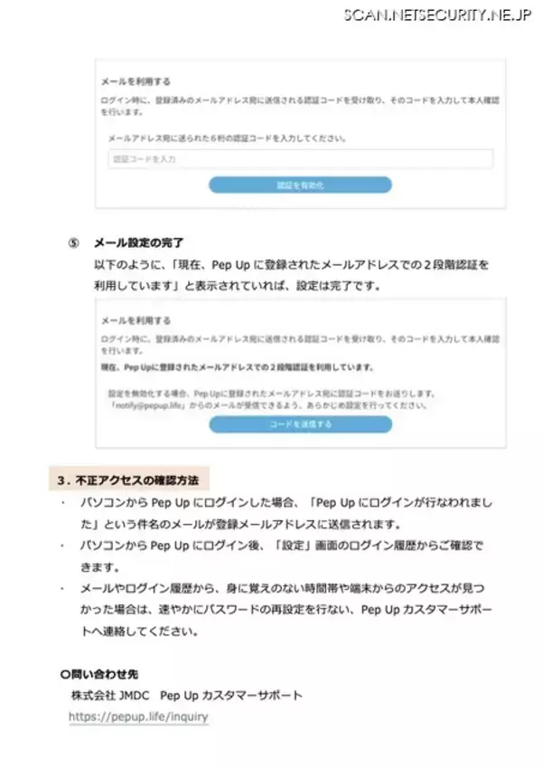 「Pep Up への不正アクセス、リスト攻撃とメールアドレスに生年月日記載でメールによる 2 段階認証突破された侵害事例」の画像