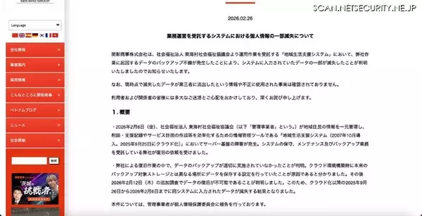 「「地域生活支援システム」に入力された約 500 名分のデータが滅失、異なる場所に保存する設定を行っていたことが原因」の画像