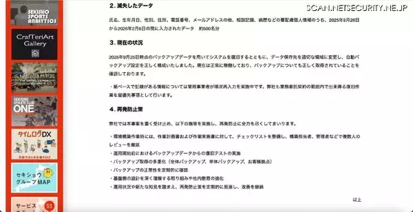 「「地域生活支援システム」に入力された約 500 名分のデータが滅失、異なる場所に保存する設定を行っていたことが原因」の画像