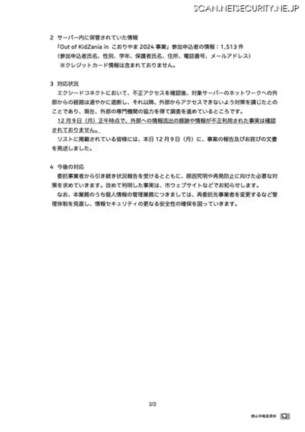 「委託先の委託先の委託先でランサムウェア被害発生」の画像