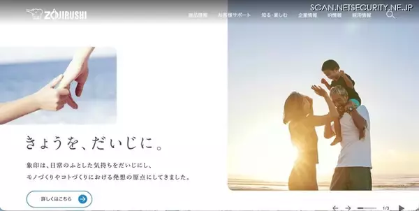 象印マホービンの台湾連結子会社に不正アクセス、連結業績に与える影響は軽微