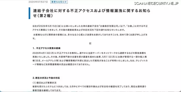 「象印マホービンの台湾連結子会社に不正アクセス、連結業績に与える影響は軽微」の画像