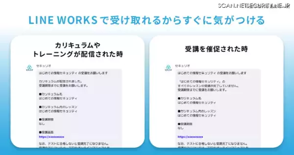 セキュリティ教育クラウド「セキュリオ」の連携アプリを LINE WORKS が提供