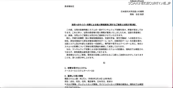 「医療機器保守用 VPN 装置から侵入 ～ 日本医科大学武蔵小杉病院にランサムウェア攻撃」の画像