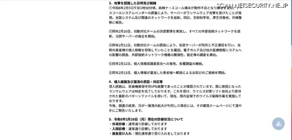 「医療機器保守用 VPN 装置から侵入 ～ 日本医科大学武蔵小杉病院にランサムウェア攻撃」の画像