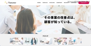 「ファンくる」にリスト型攻撃、2 アカウントで不正なポイント交換を確認