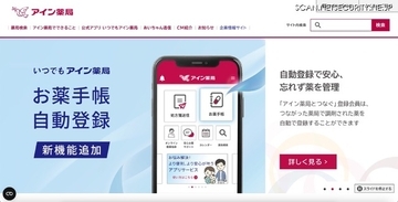 お薬手帳自動登録機能にシステム不具合 薬情報が誤って表示される事象発生