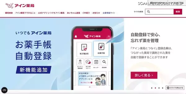 お薬手帳自動登録機能にシステム不具合 薬情報が誤って表示される事象発生