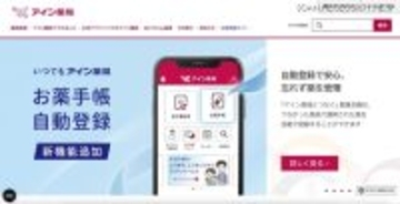 お薬手帳自動登録機能にシステム不具合 薬情報が誤って表示される事象発生