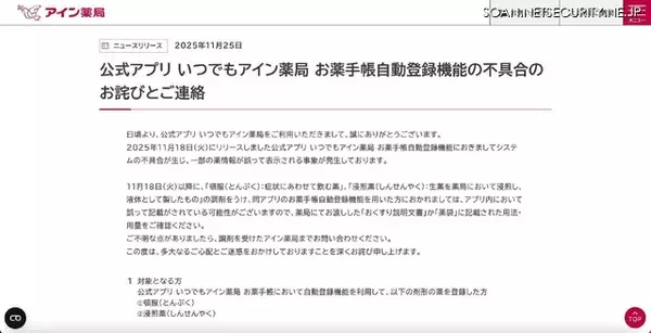 「お薬手帳自動登録機能にシステム不具合 薬情報が誤って表示される事象発生」の画像