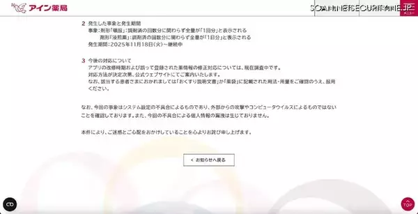 「お薬手帳自動登録機能にシステム不具合 薬情報が誤って表示される事象発生」の画像