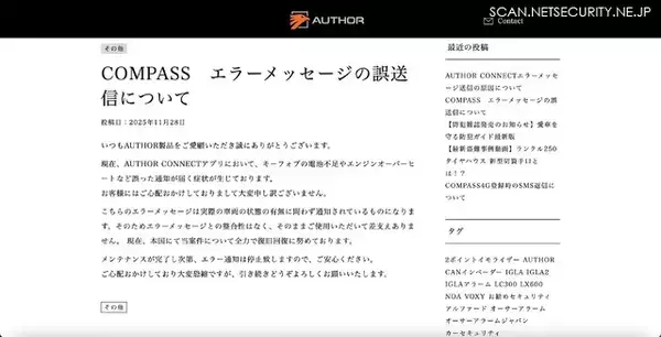 「DDoS 攻撃が原因「AUTHOR CONNECTアプリ」エラーメッセージ送信」の画像